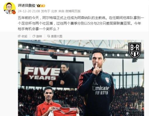 阿爾特塔執(zhí)教槍手五周年，詹?。航衲暧袡C會拿個獎杯么 ???